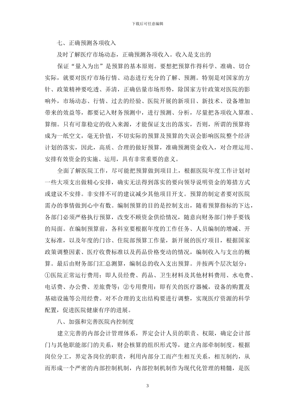 财务下半年工作计划怎么写_第3页