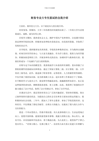 财务专业大专生面试的自我介绍