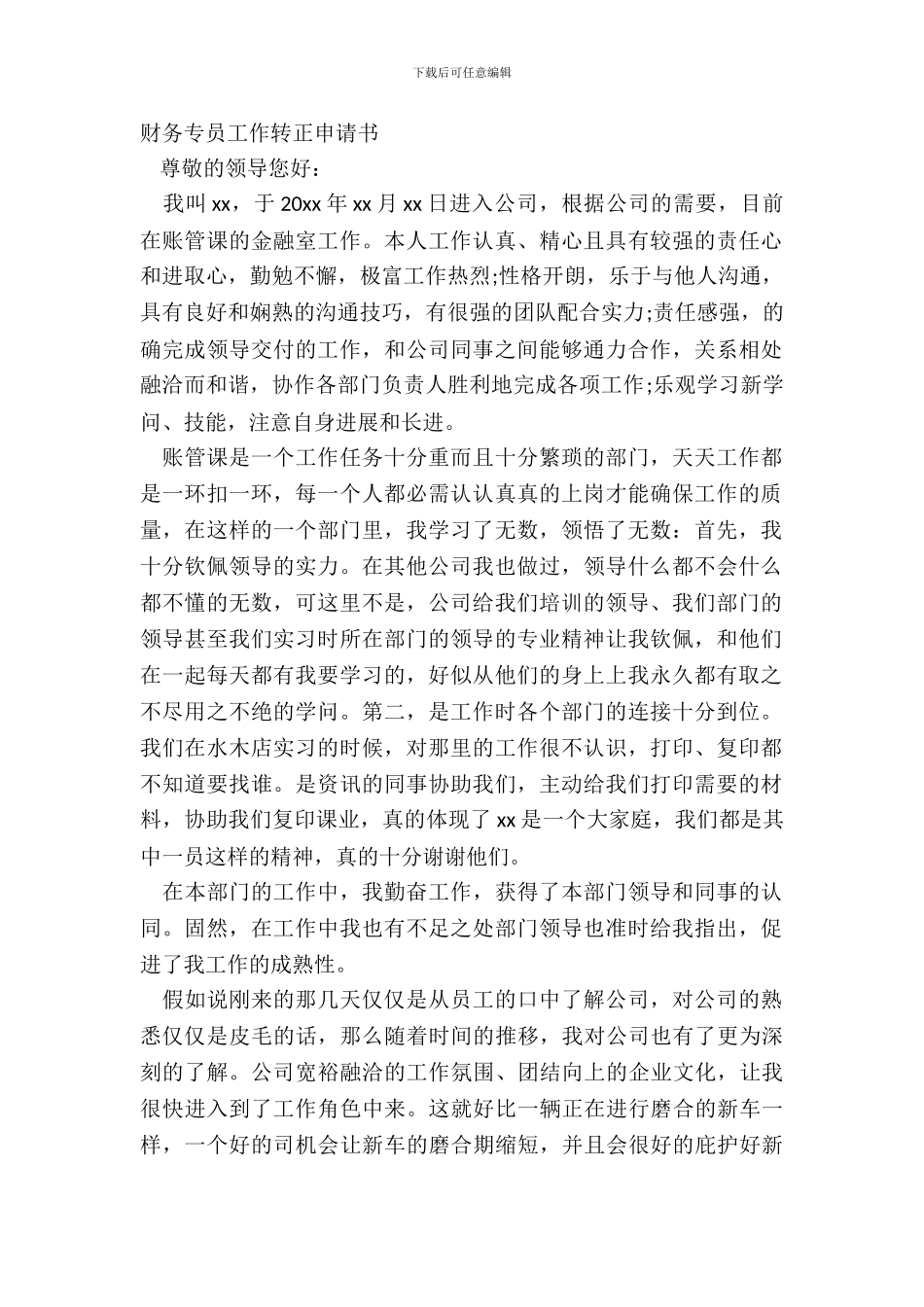 财务专员工作转正申请书_第2页