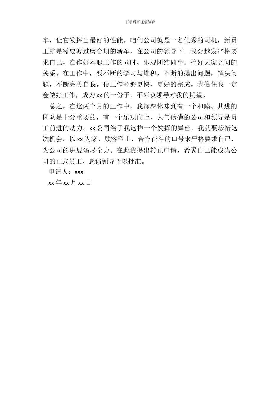 财务专员工作转正申请书_第3页