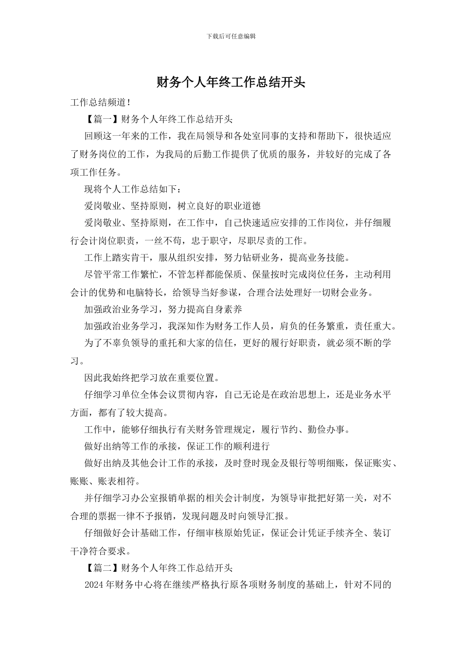 财务个人年终工作总结开头_第1页