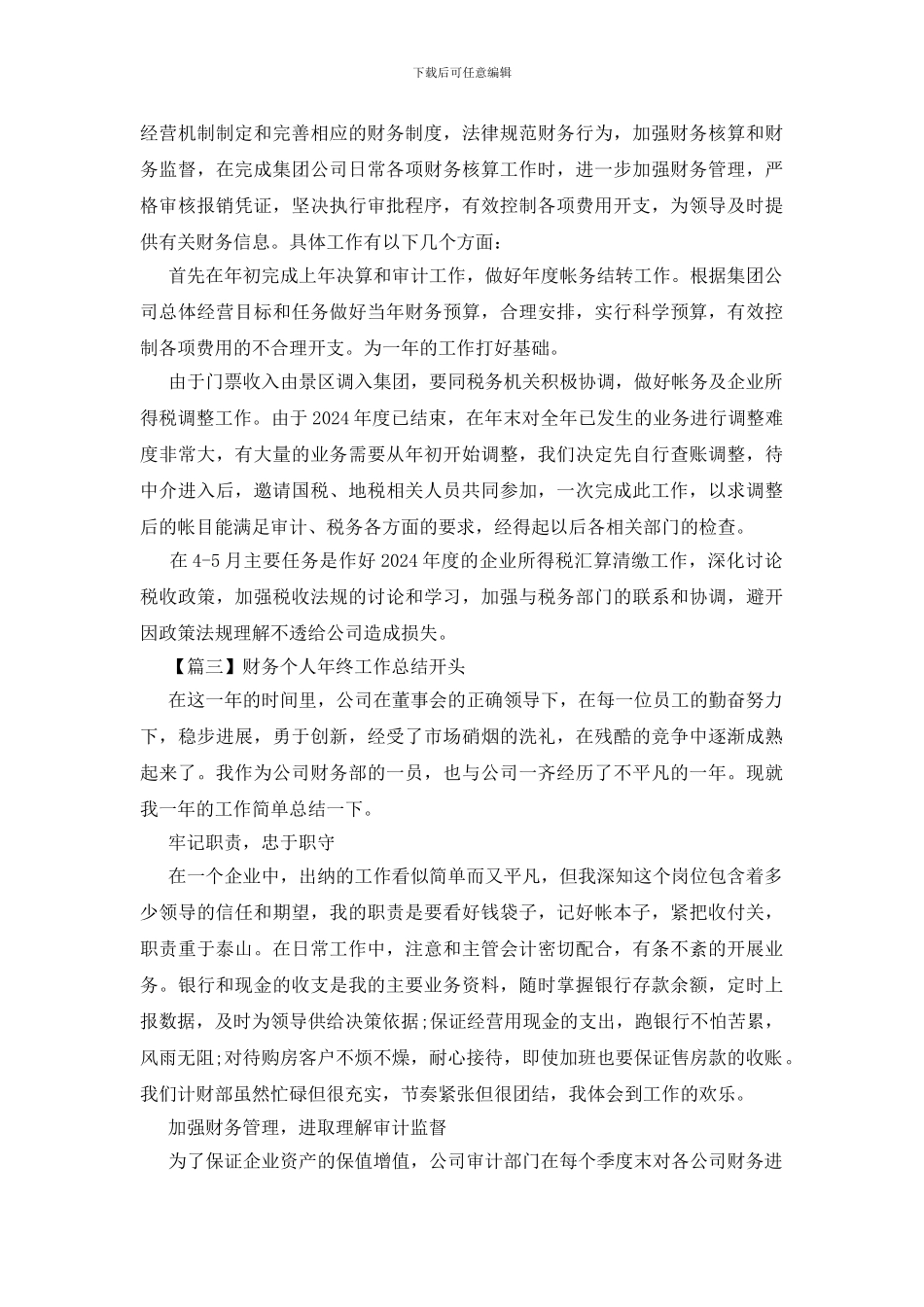 财务个人年终工作总结开头_第2页