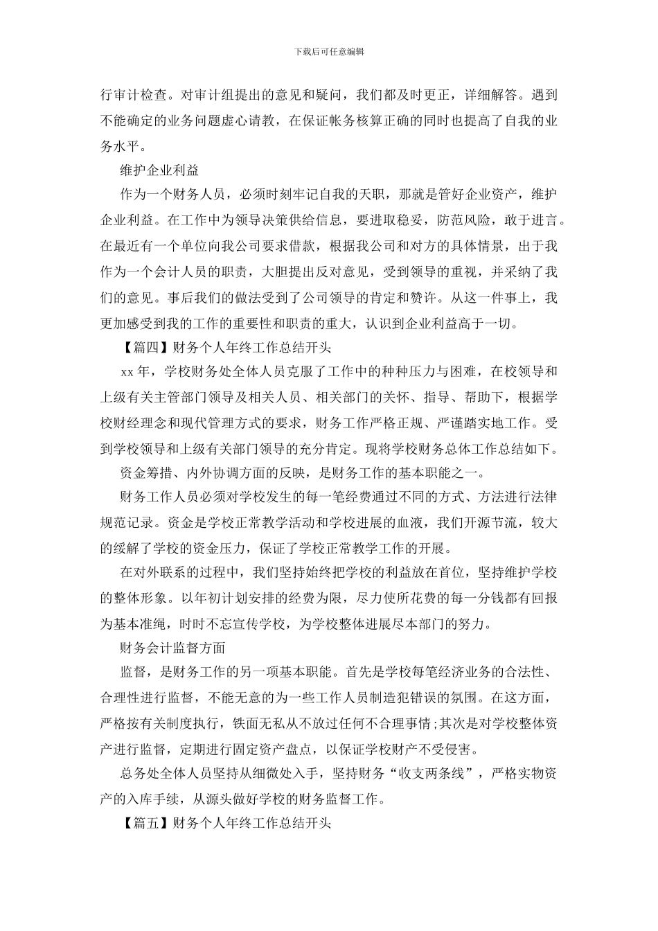 财务个人年终工作总结开头_第3页