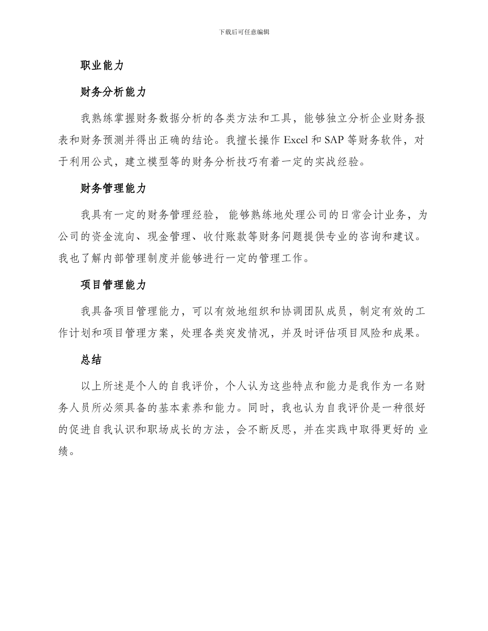 财务个人简历自我评价_第2页