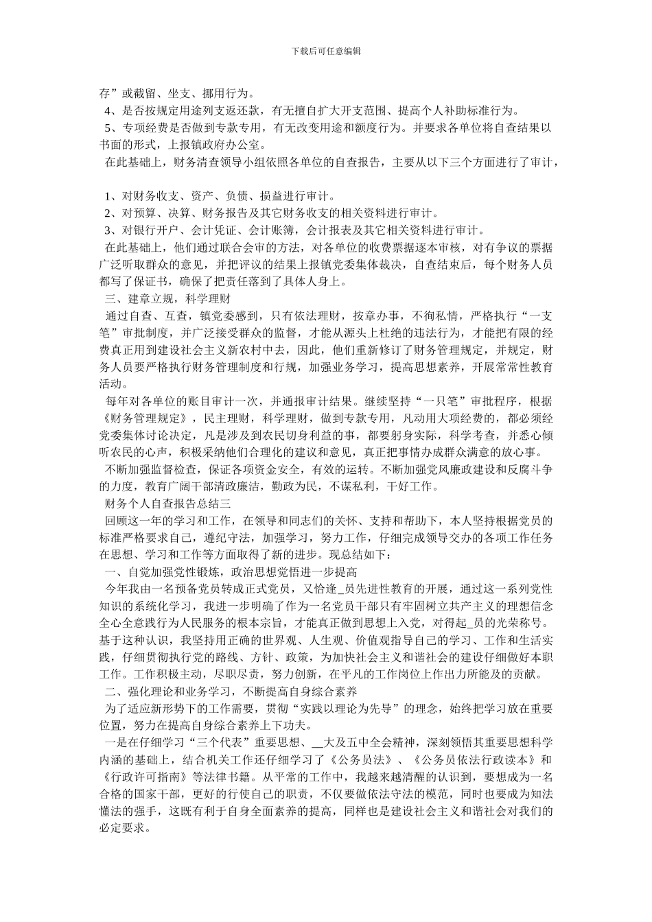 财务个人自查报告总结范文2024_第3页