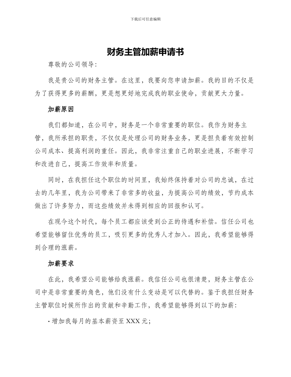 财务主管加薪申请书_第1页