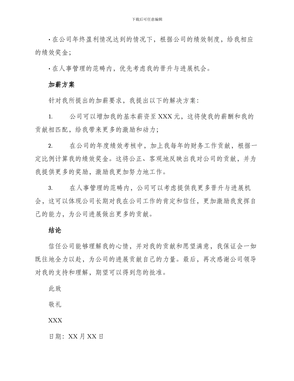 财务主管加薪申请书_第2页