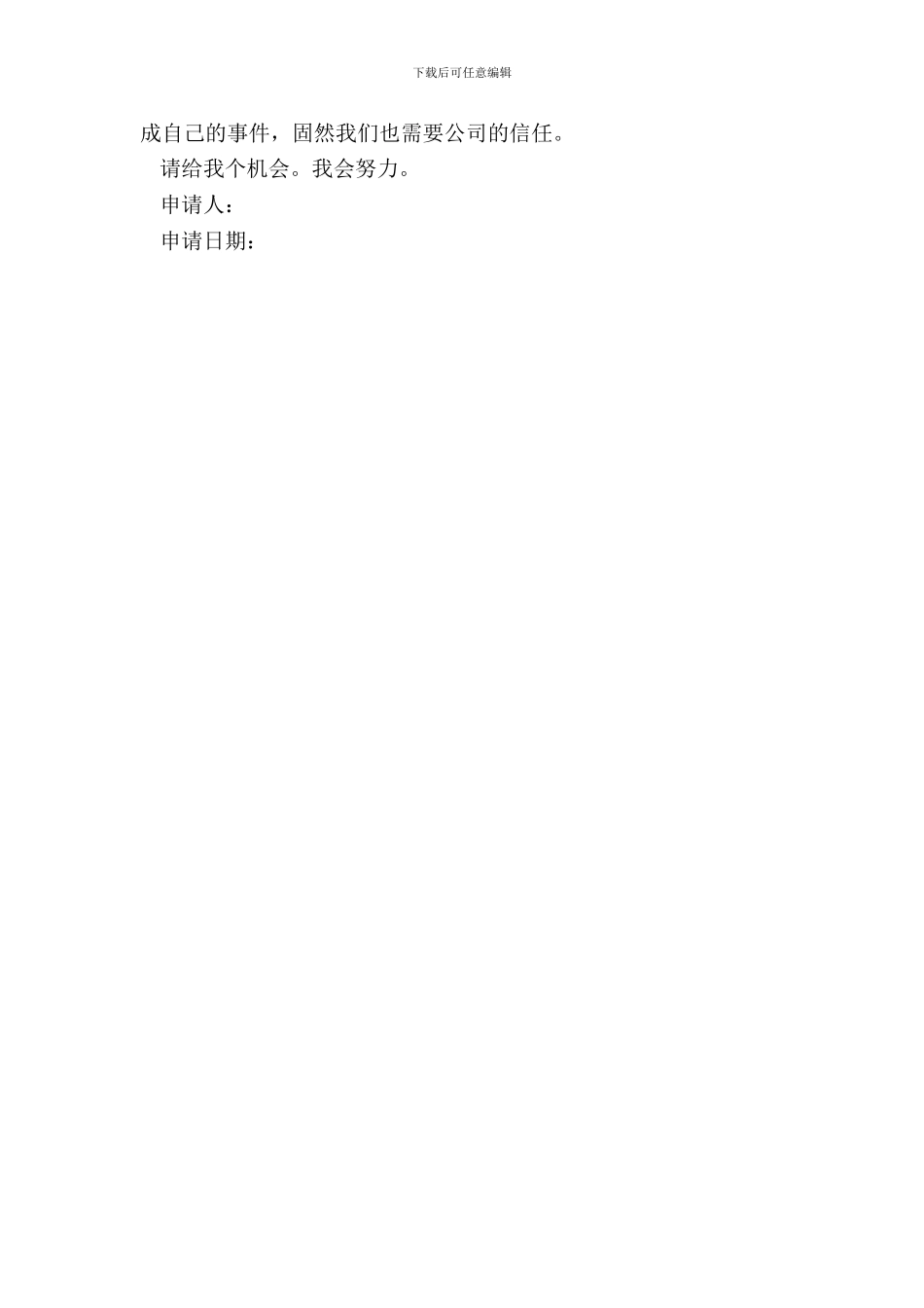 财务主管升职申请书范文_第3页