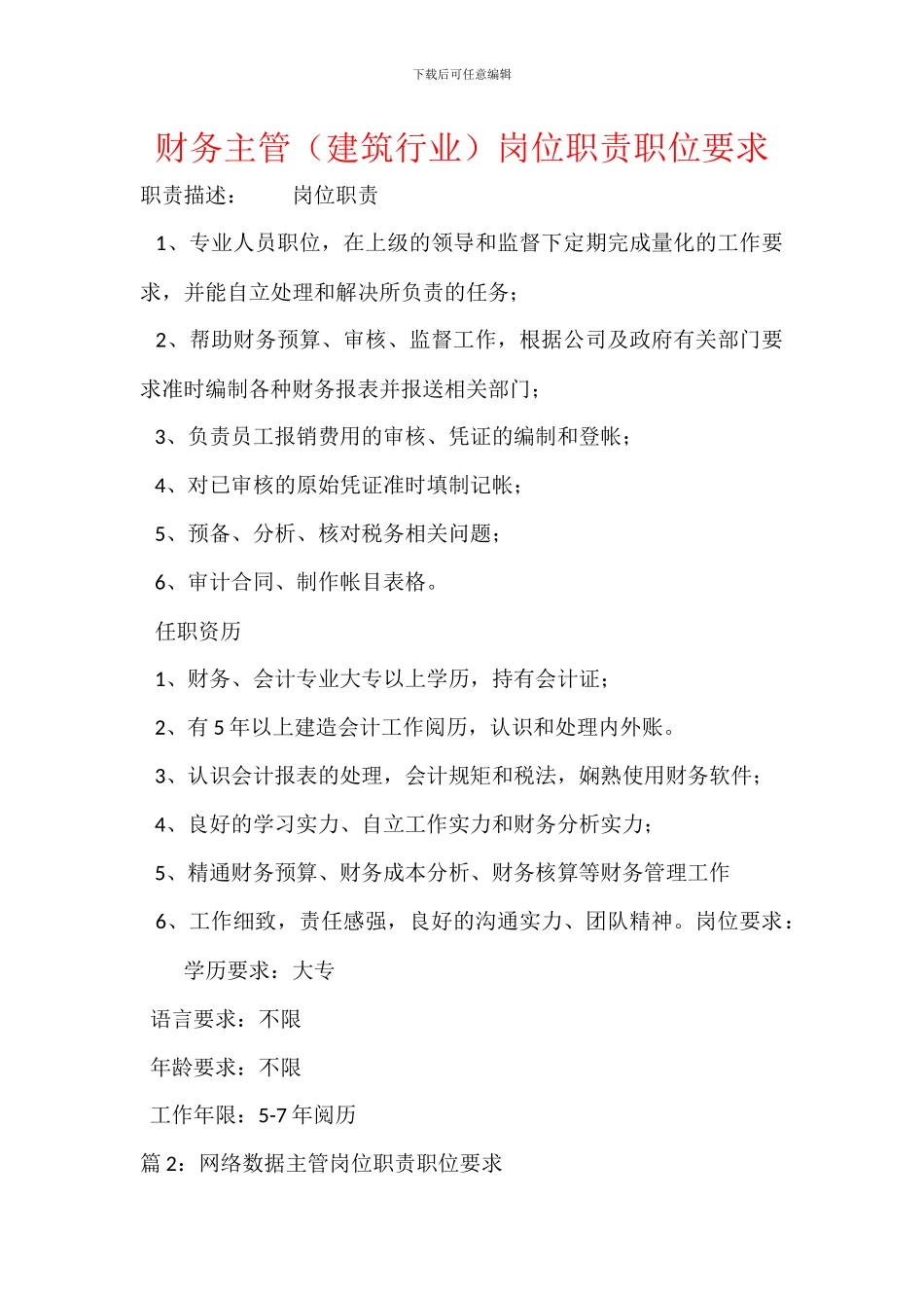 财务主管岗位职责职位要求_第1页