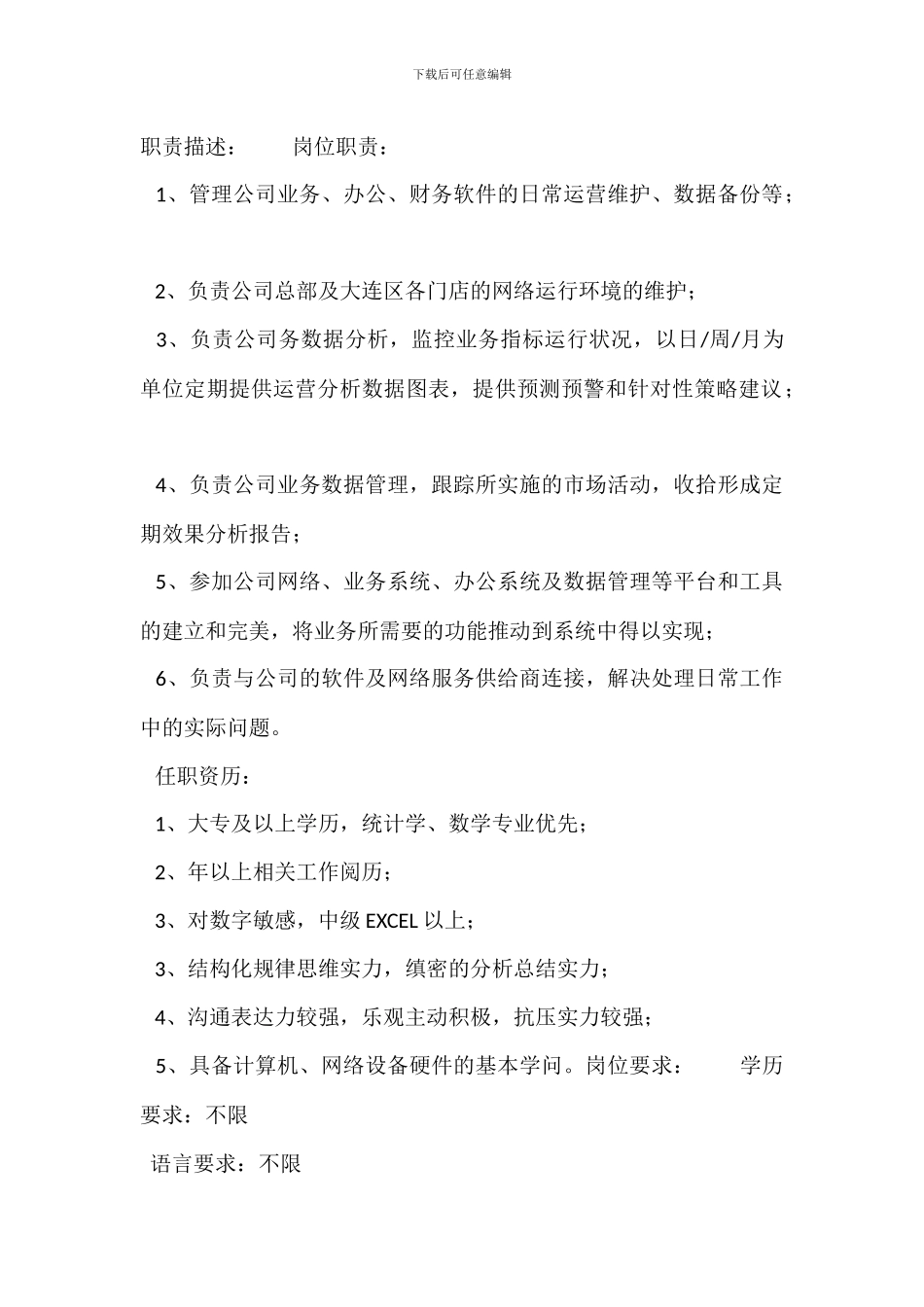 财务主管岗位职责职位要求_第2页