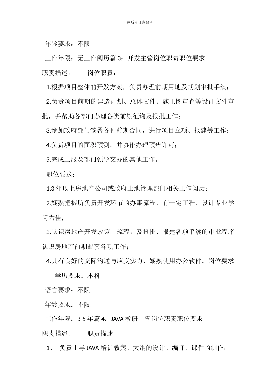 财务主管岗位职责职位要求_第3页