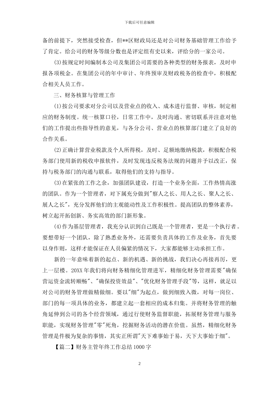 财务主管年终工作总结1000字_第2页