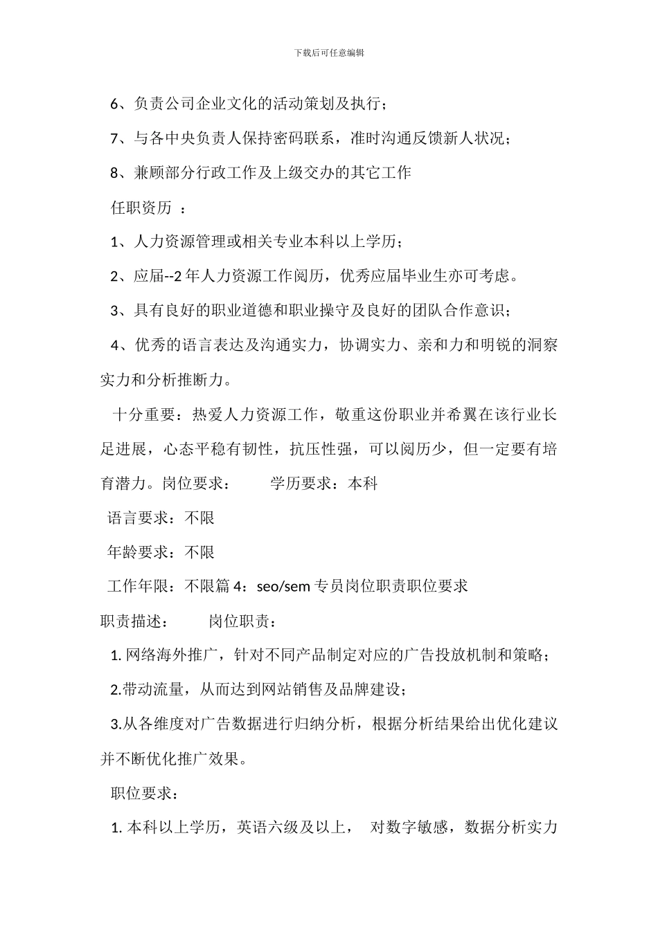 财务人事专员岗位职责职位要求_第3页