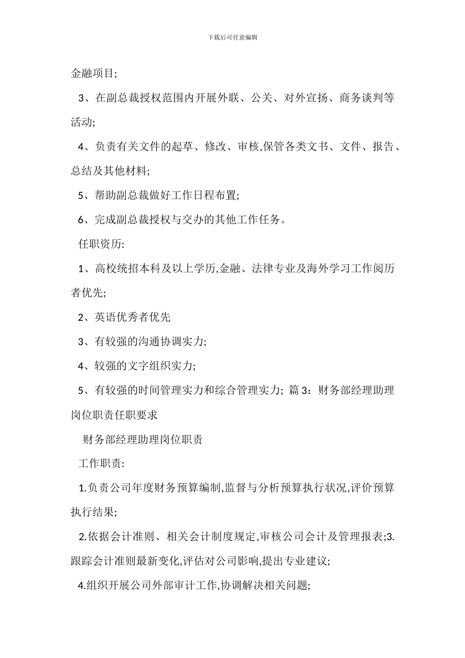 财务人事助理岗位职责任职要求_第3页