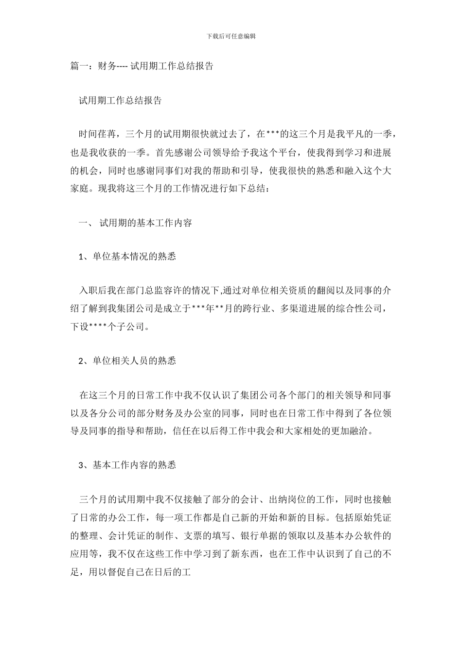 财务人员三个月试用期工作总结_第2页