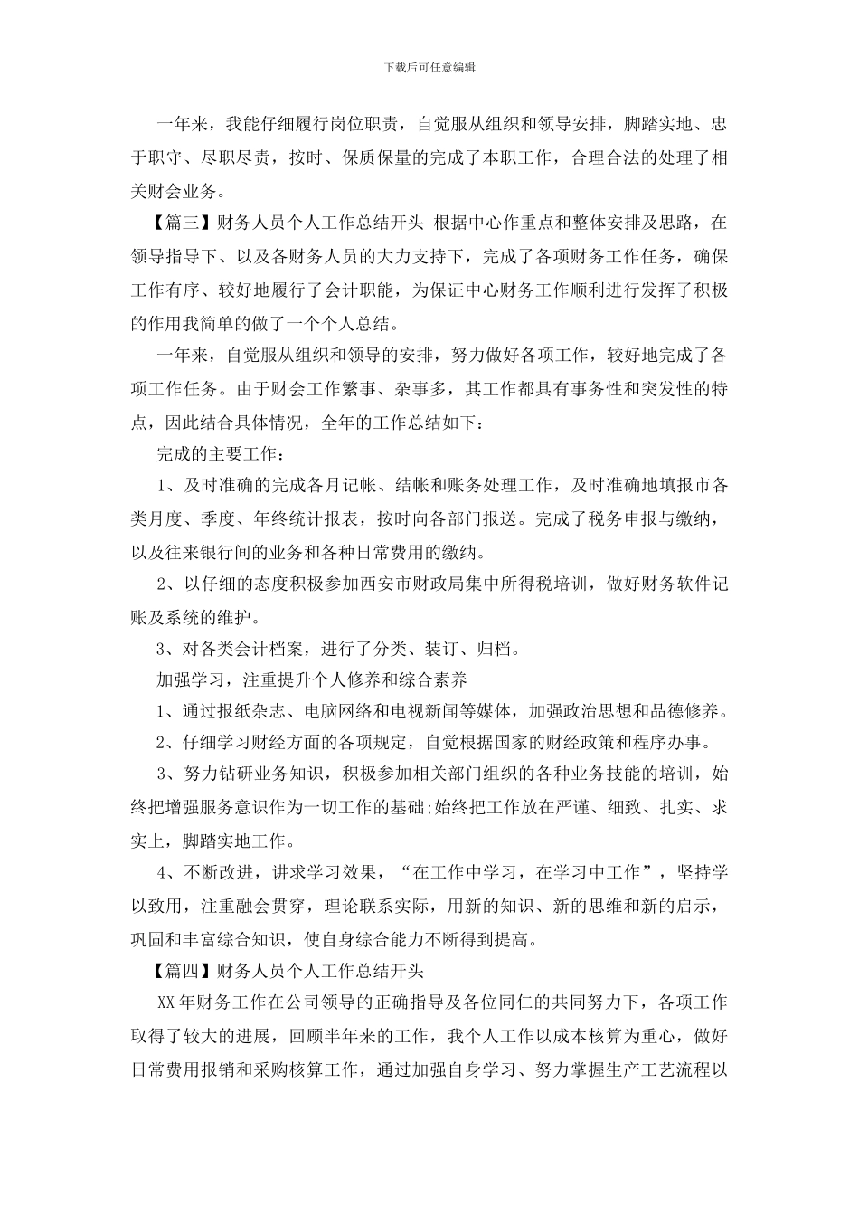 财务人员个人工作总结开头_第2页
