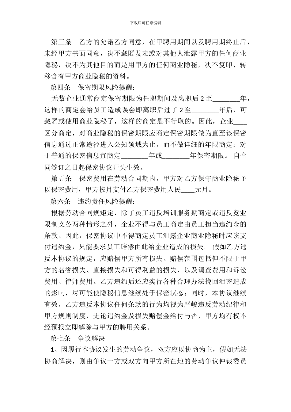 财务人员保密协议书范本_第3页