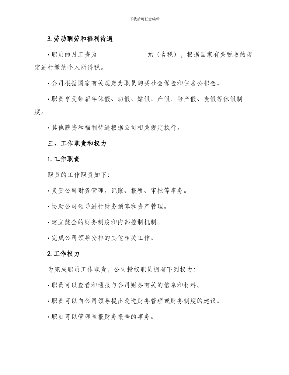 财务人员劳动合同_第2页
