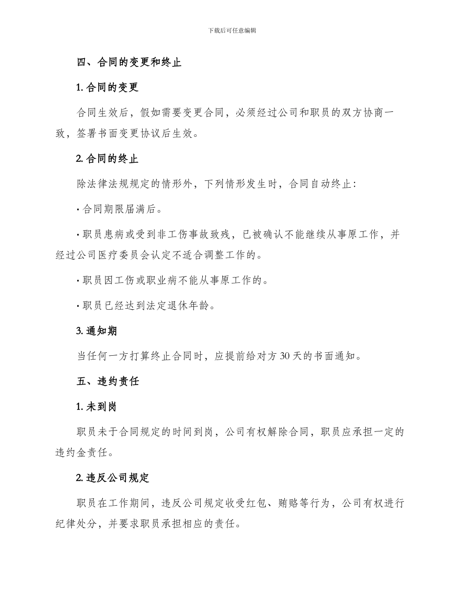 财务人员劳动合同_第3页