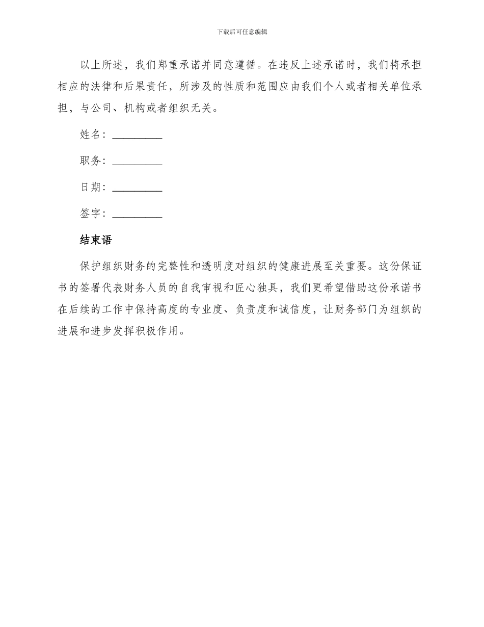 财务人员保证书_第2页