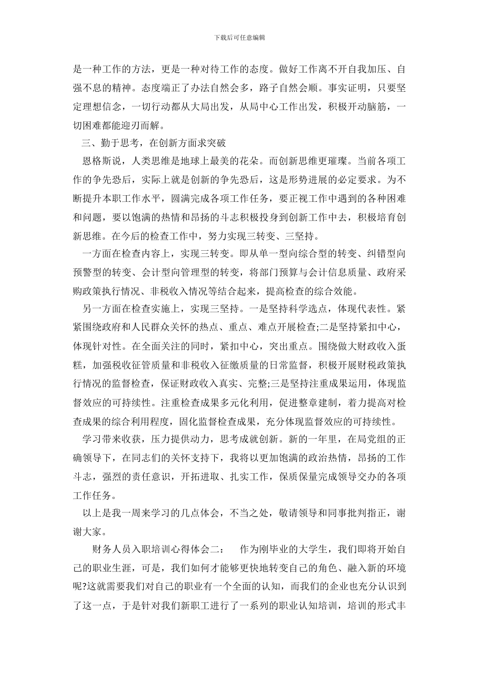 财务人员入职培训心得体会3篇_第3页