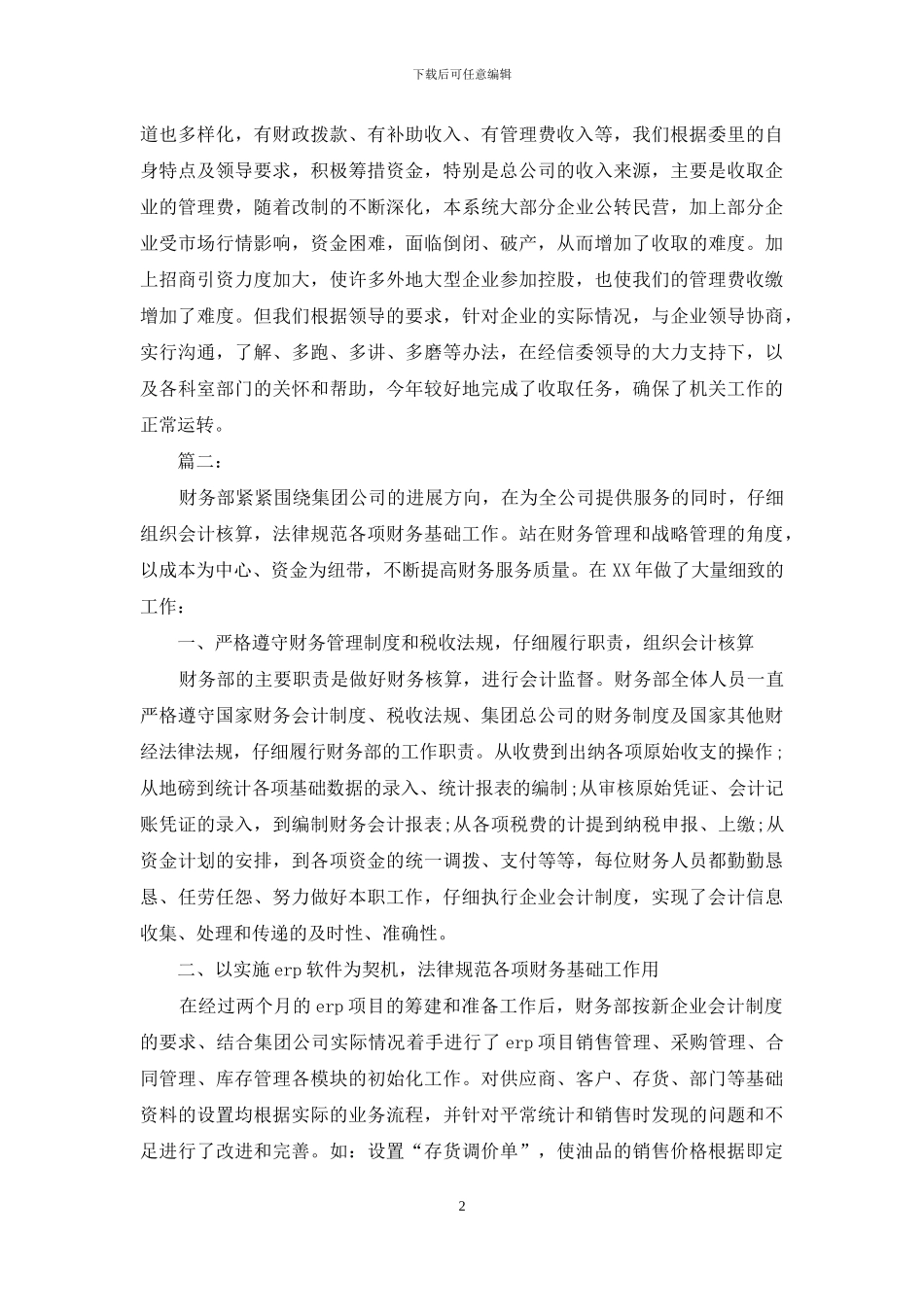 财务人员年度考核表个人总结范文_第2页