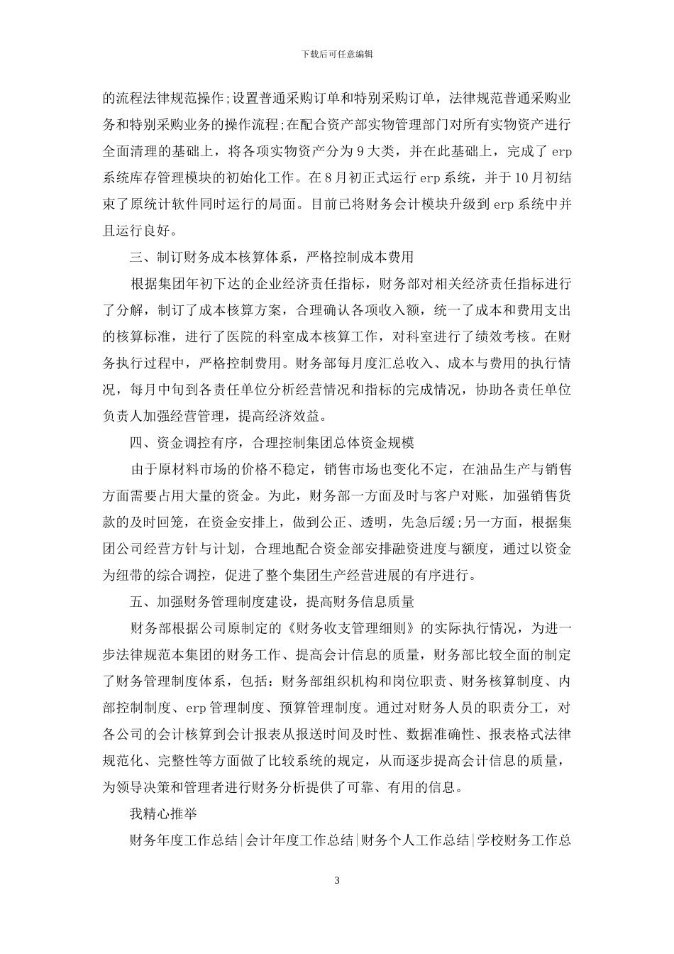 财务人员年度考核表个人总结范文_第3页