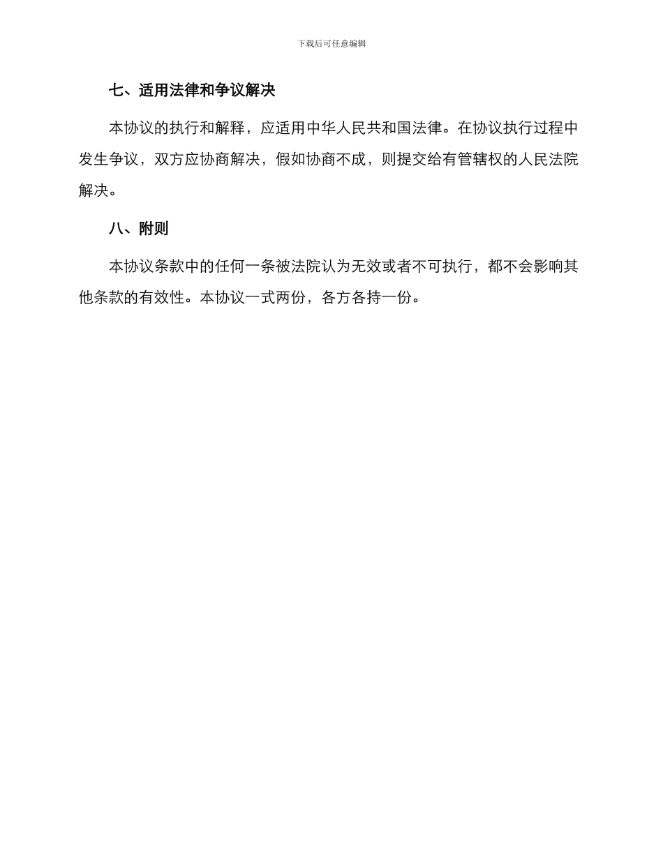 财务人员离职保密协议_第3页