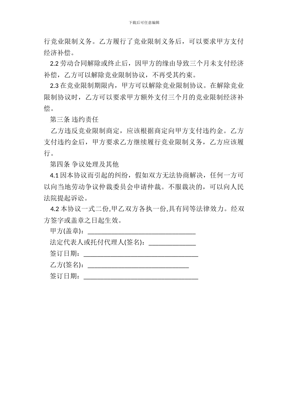财务人员竞业限制协议_第3页