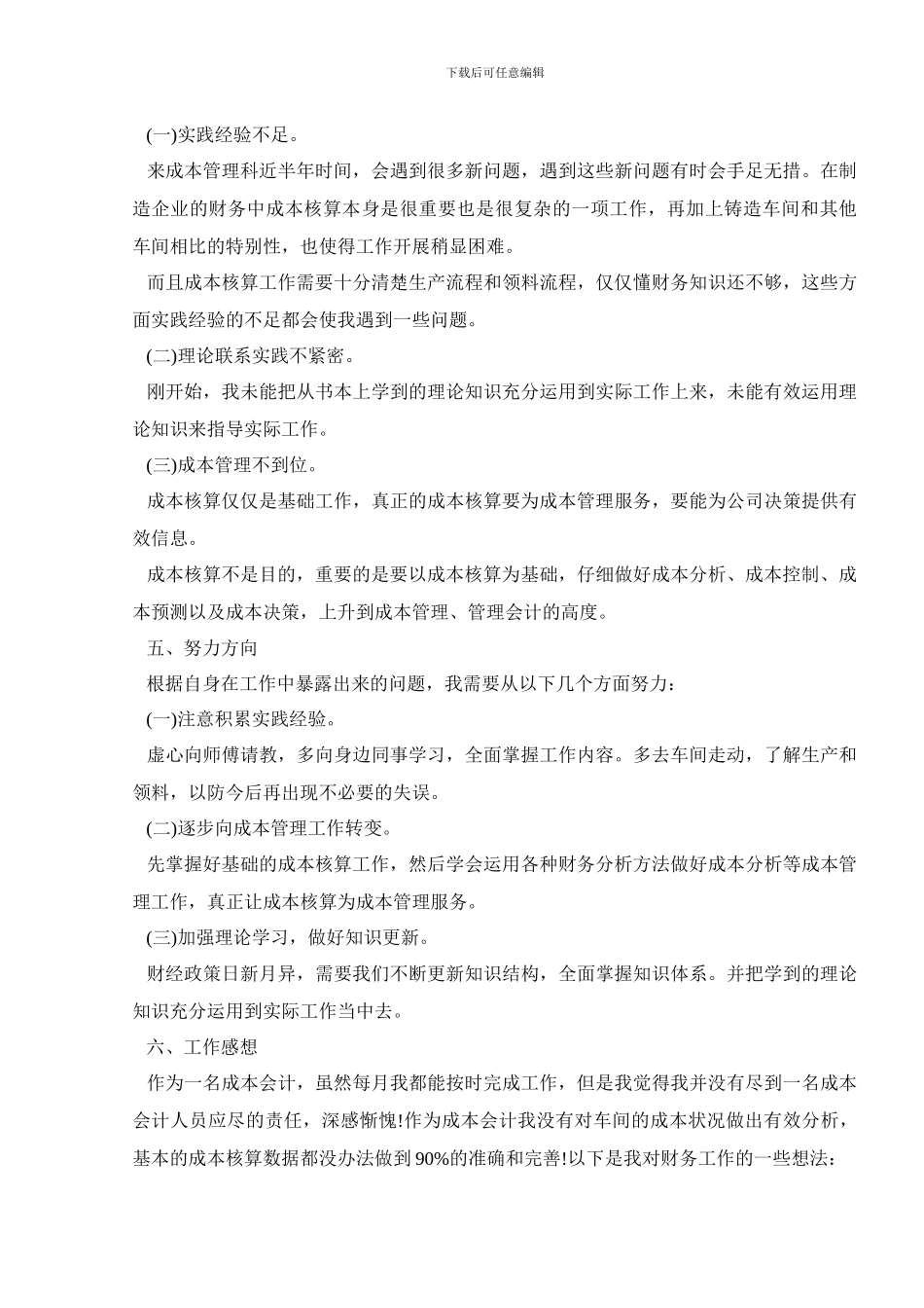 财务人员简单述职报告_第3页