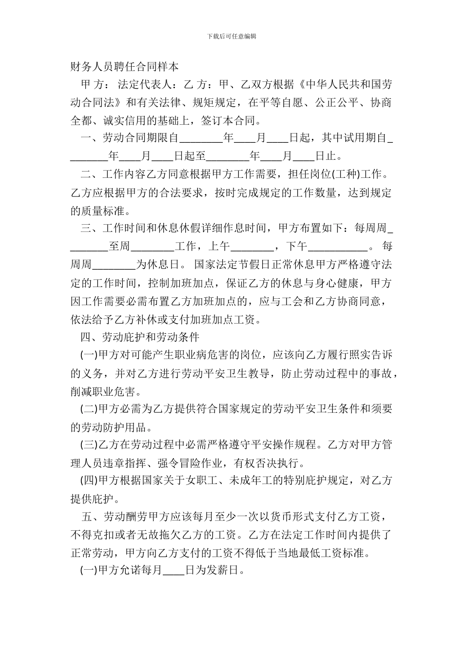 财务人员聘任合同样本_第2页