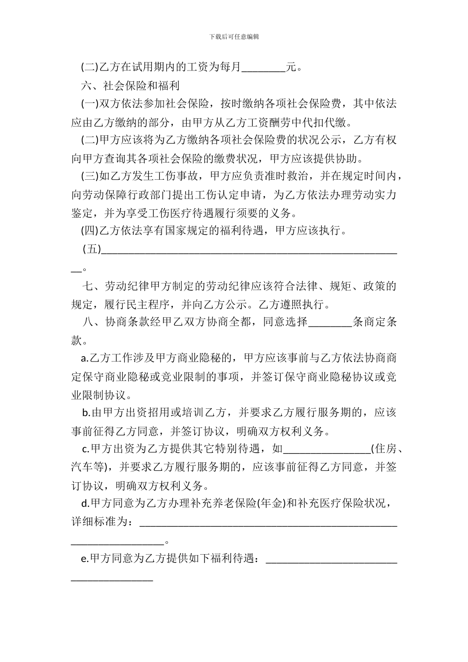 财务人员聘任合同样本_第3页