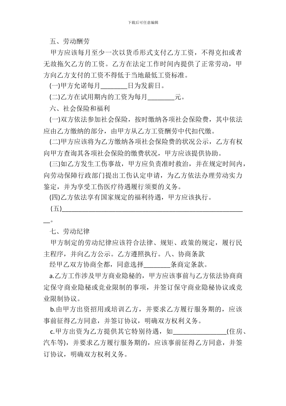 财务人员聘任合同范文新整理版_第3页