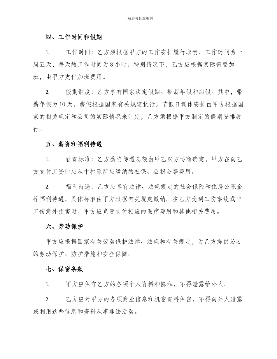 财务人员聘用合同书一_第2页
