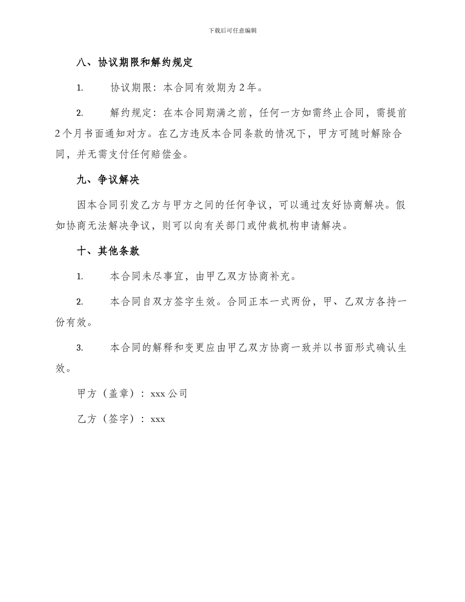 财务人员聘用合同书一_第3页