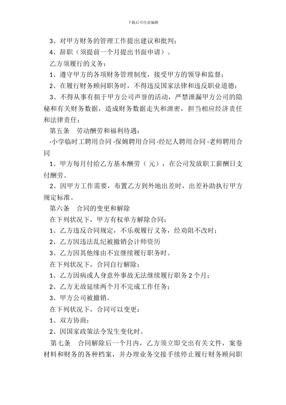 财务人员聘用合同新整理版_第3页