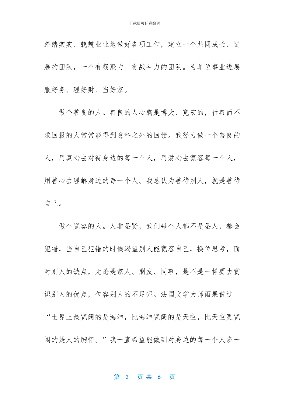 财务人员讲道德有品行心得体会_第2页