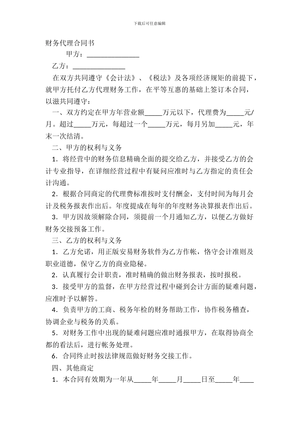 财务代理合同书_第2页