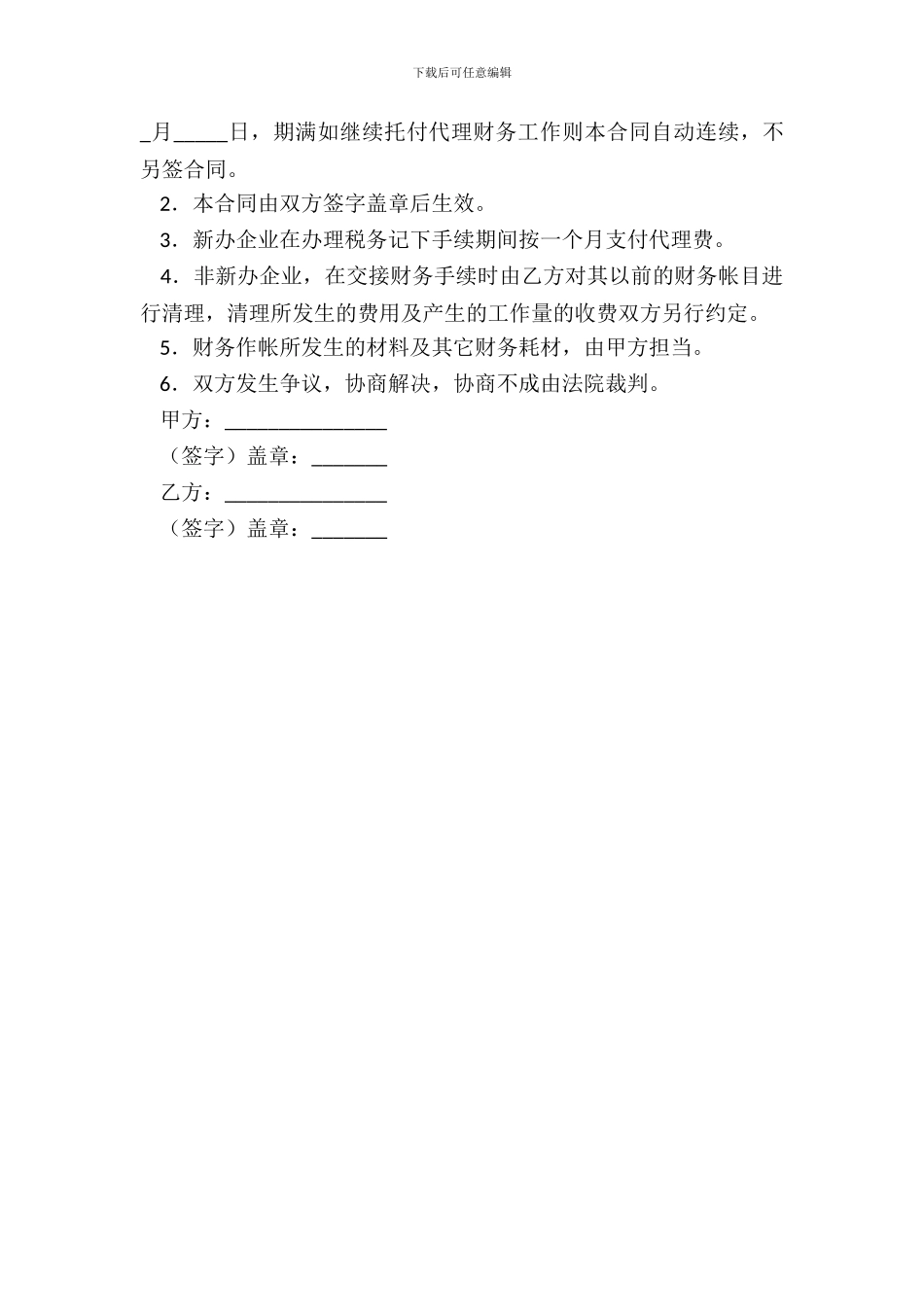 财务代理合同书_第3页