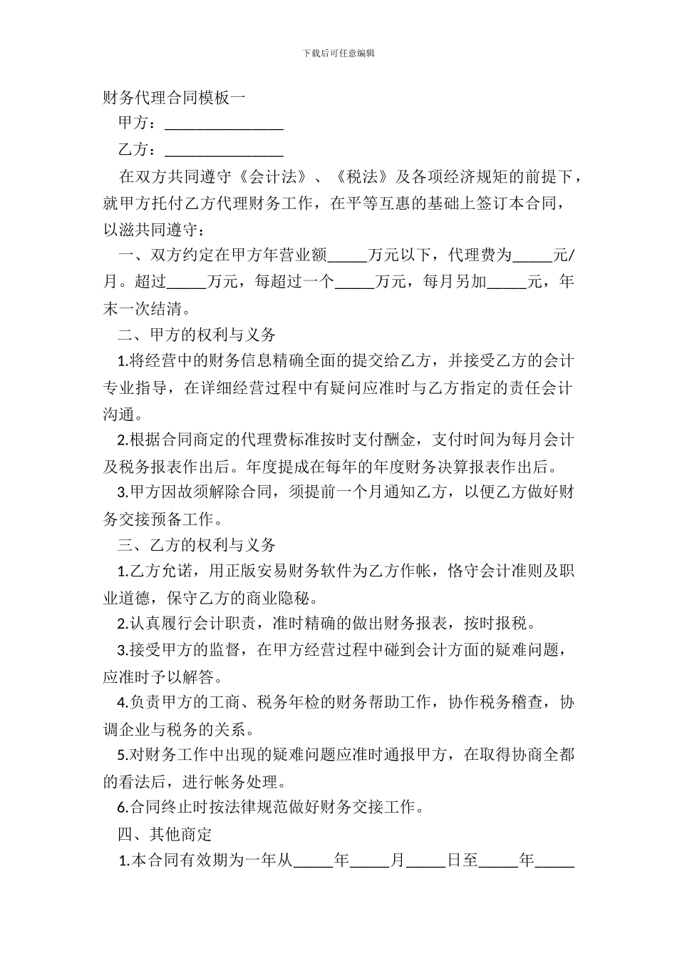 财务代理合同模板一_第2页