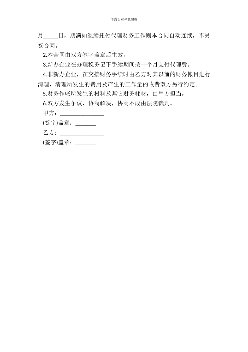 财务代理合同模板一_第3页