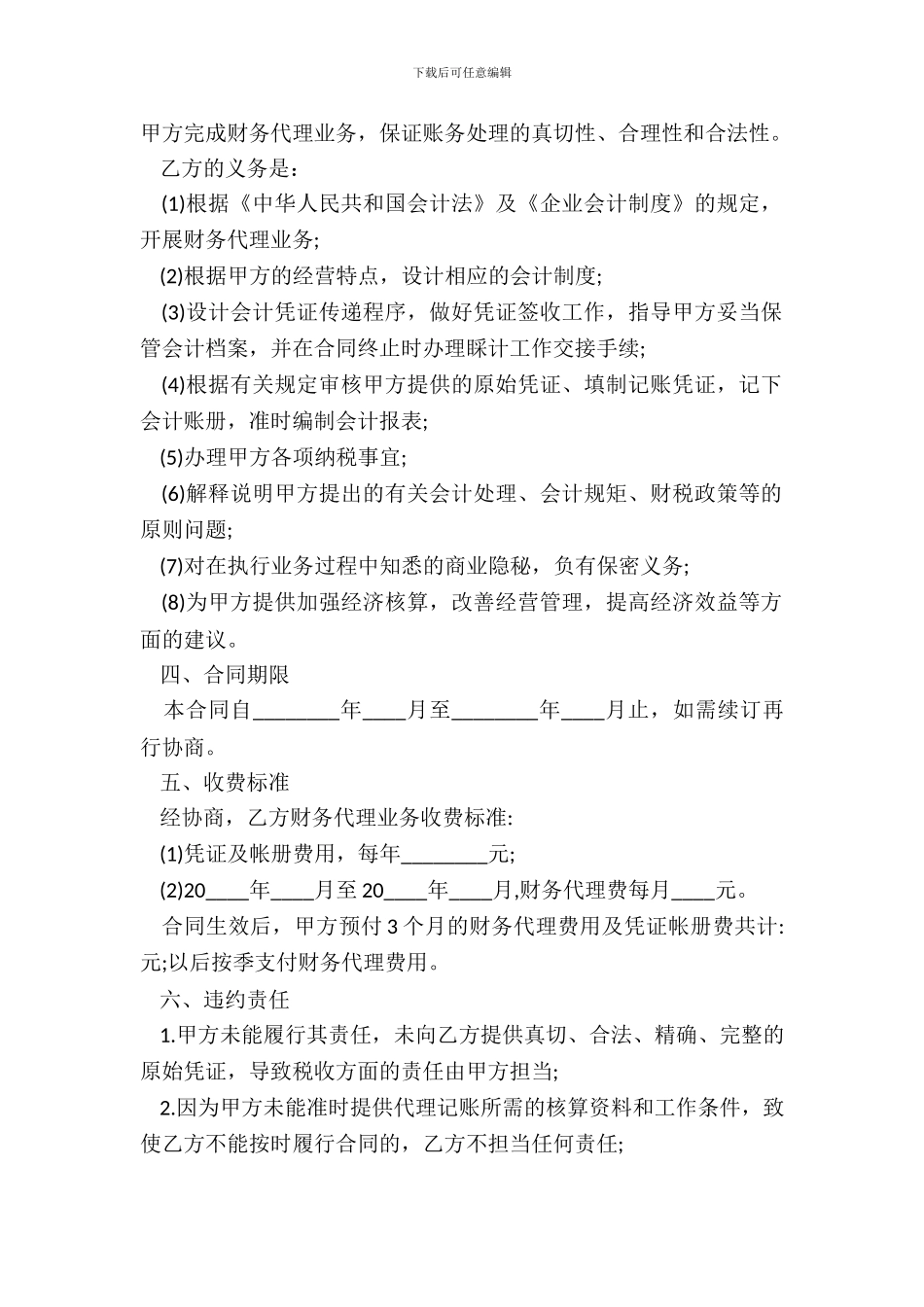 财务代理合同模板二_第3页
