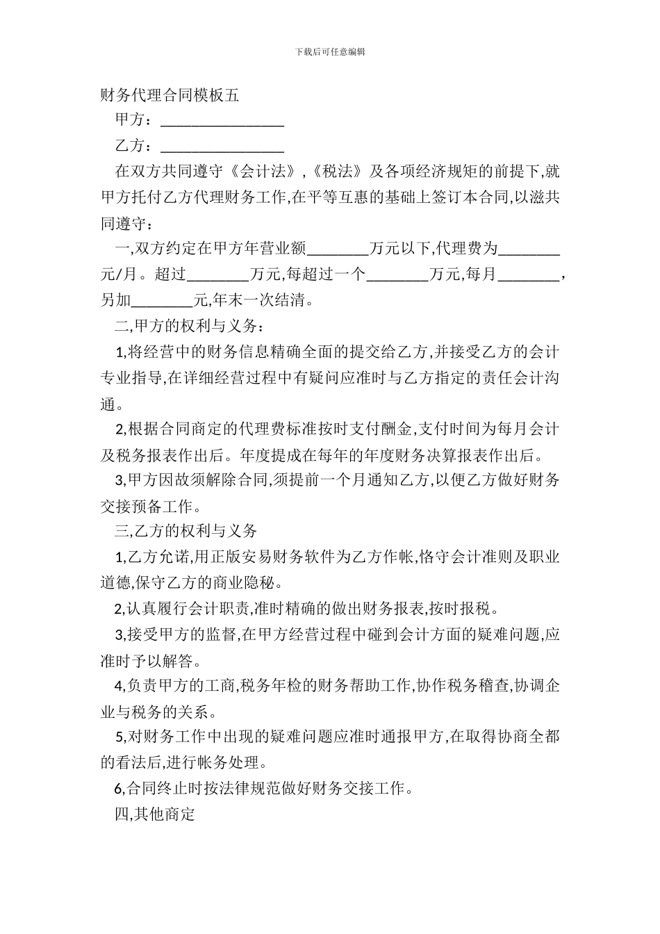 财务代理合同模板五_第2页