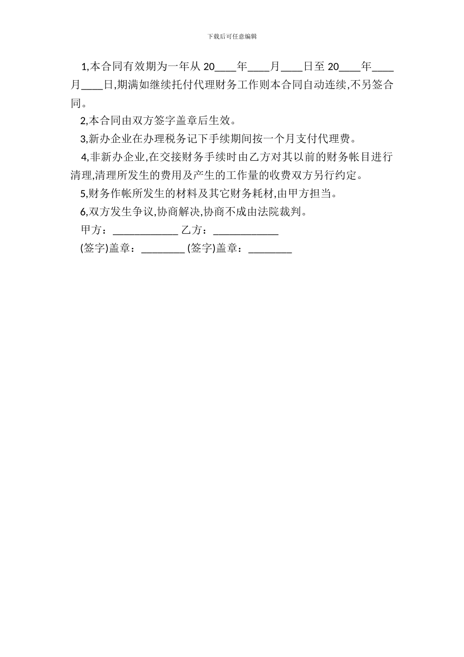 财务代理合同模板五_第3页