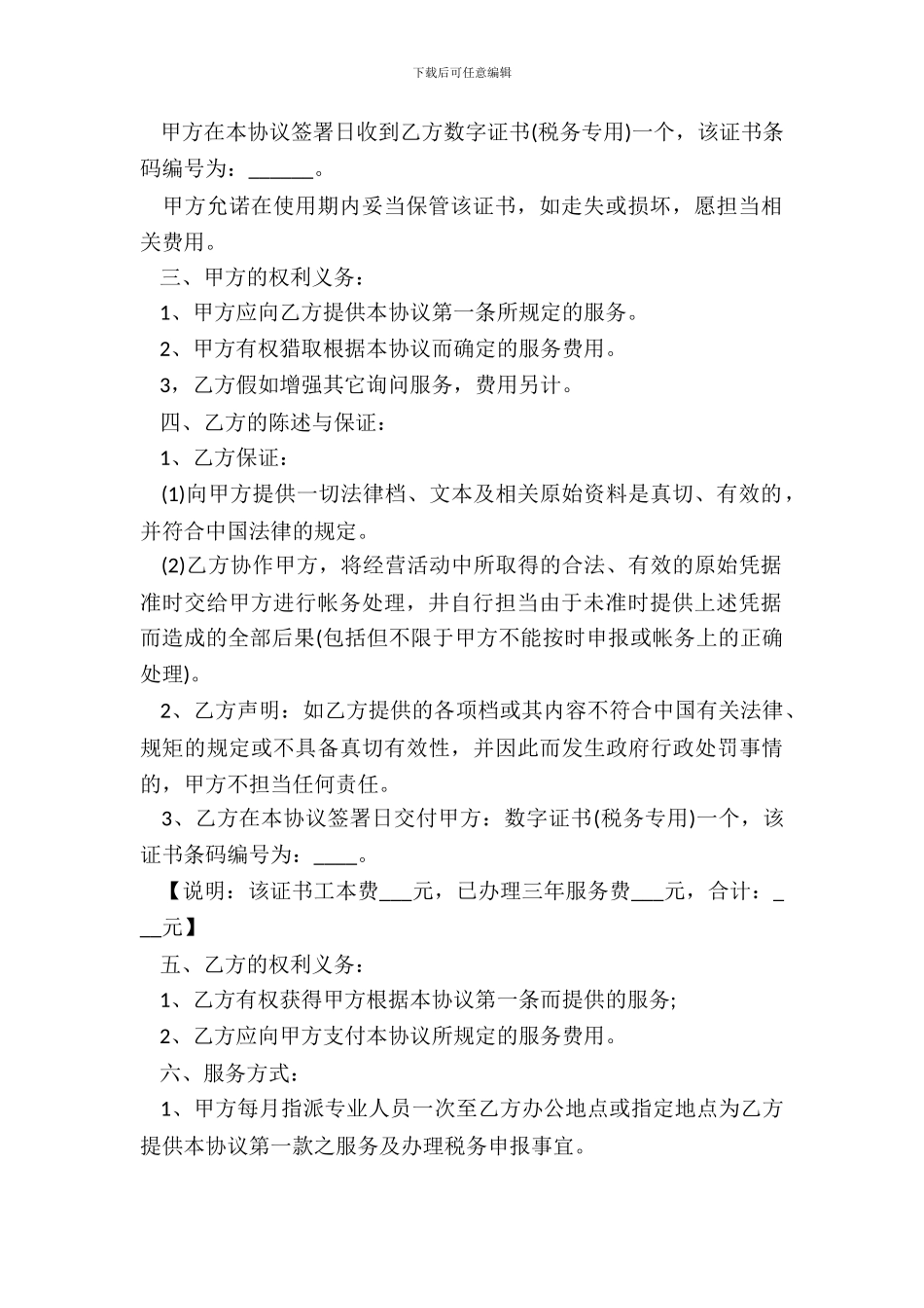 财务代理合同模板六_第3页