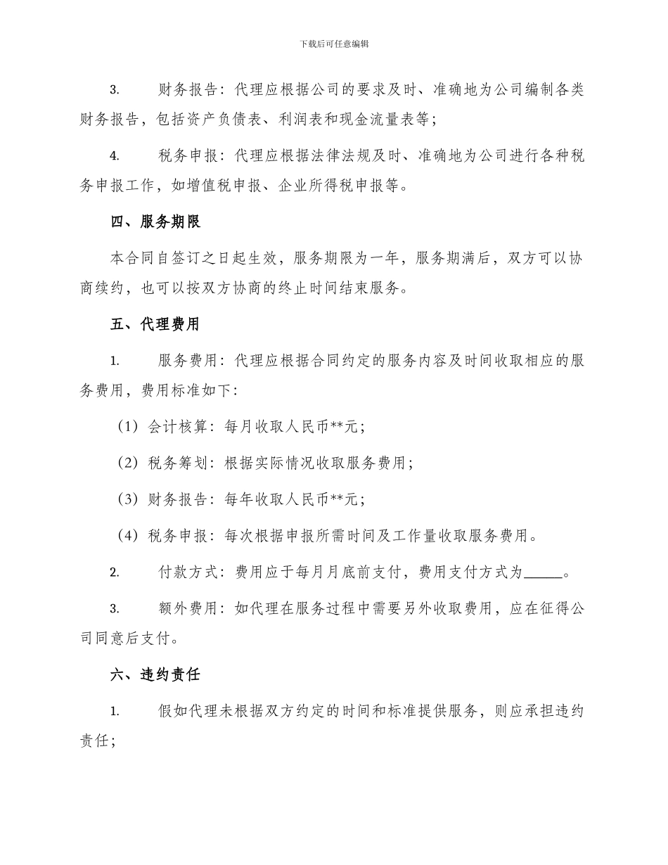 财务代理合同版_第2页