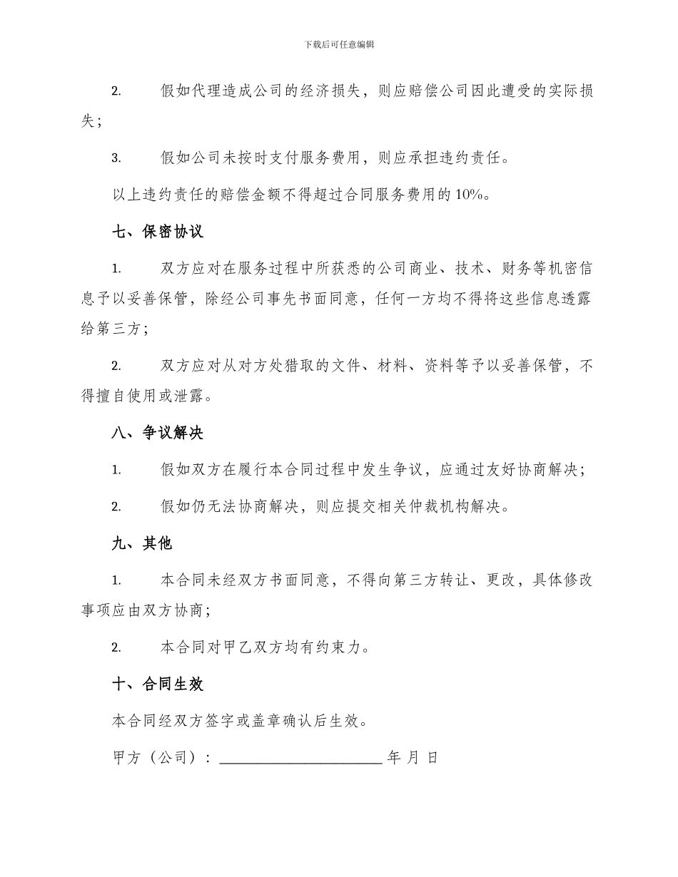 财务代理合同版_第3页