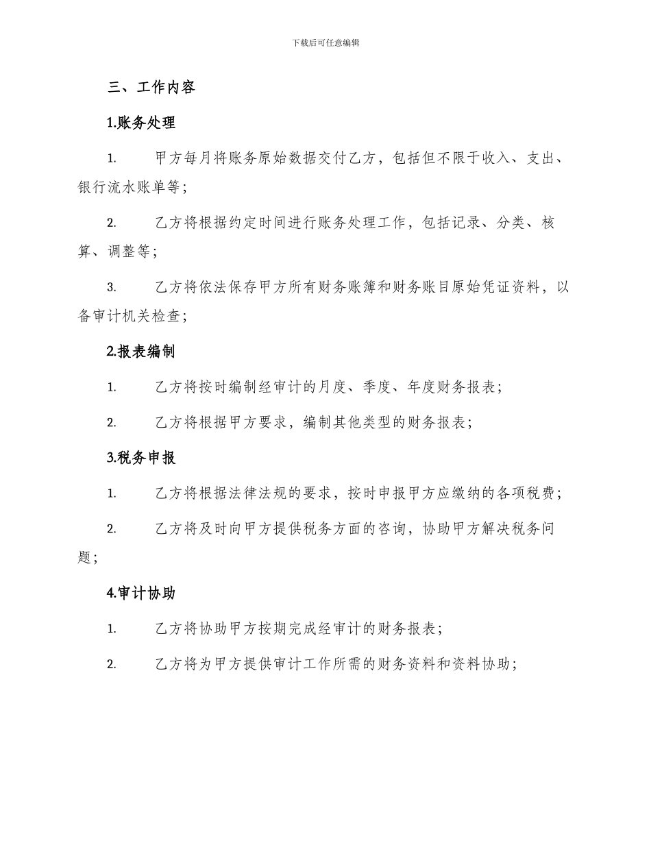 财务代理委托合同_第2页