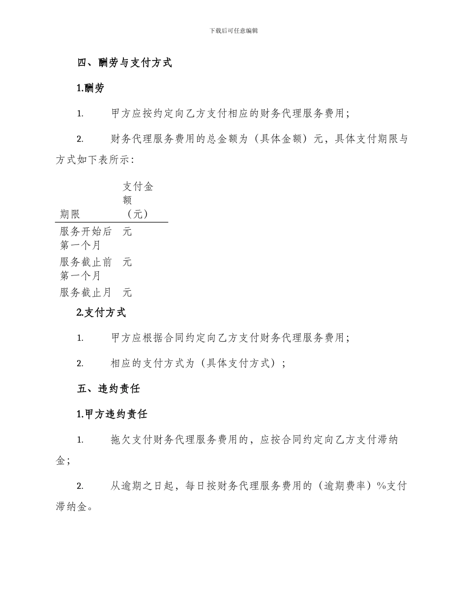 财务代理委托合同_第3页