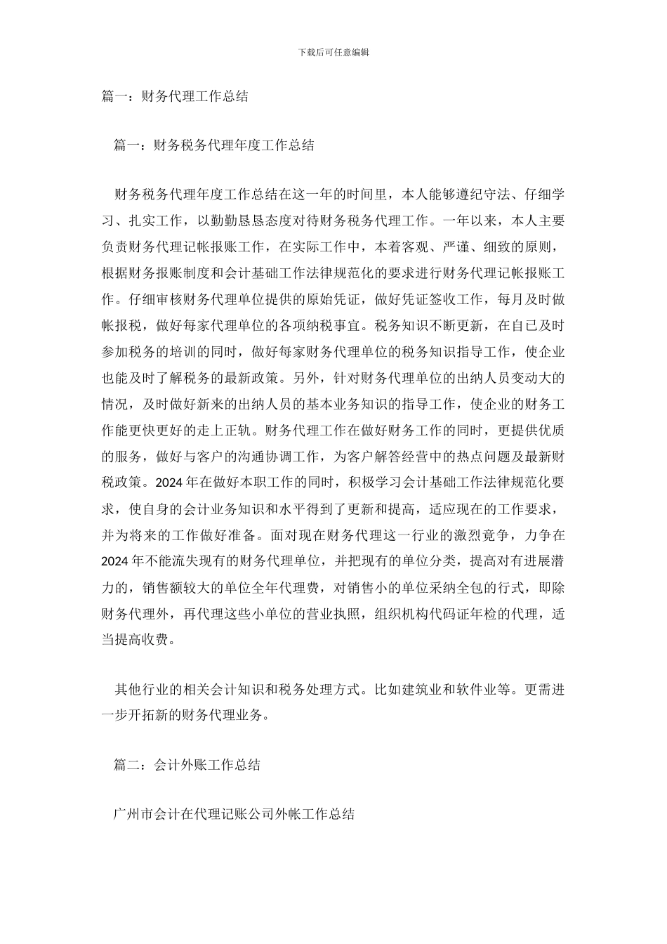财务代理工作总结_第2页